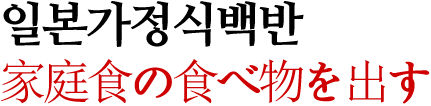 일본가정식백반