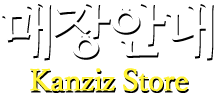 매장안내
